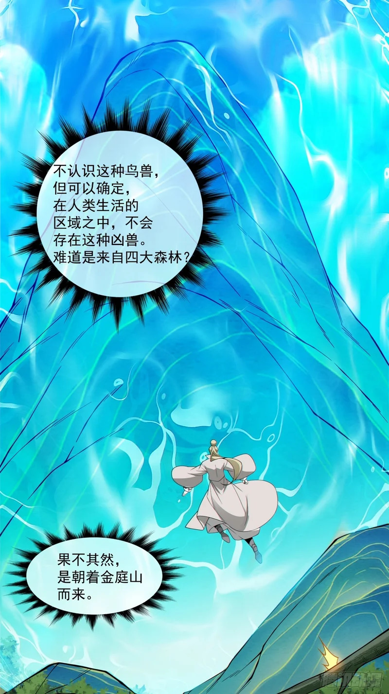 第五百零四回 第13页