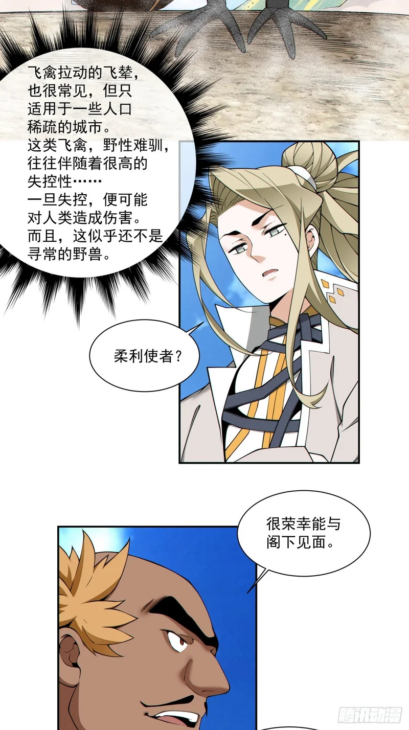 第五百零四回 第20页