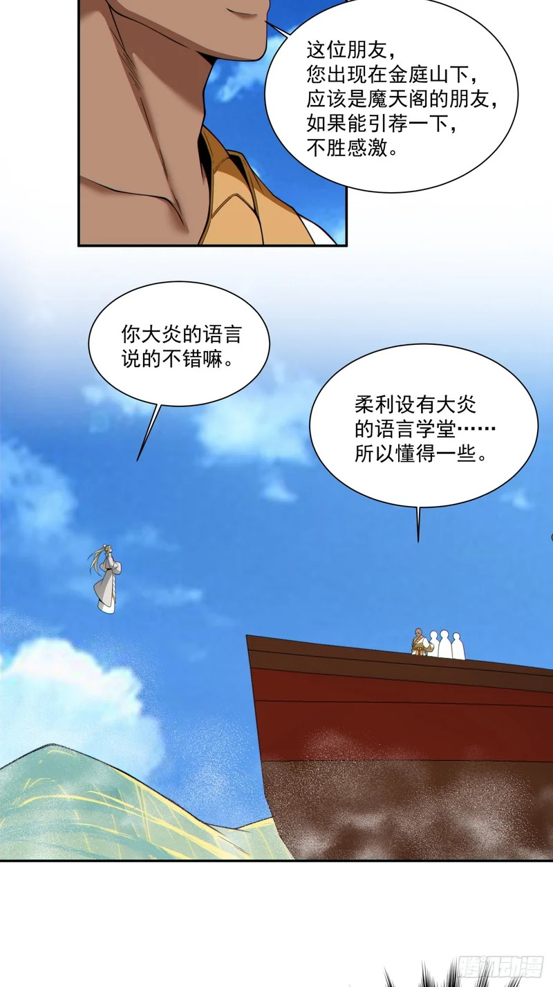第五百零四回 第21页