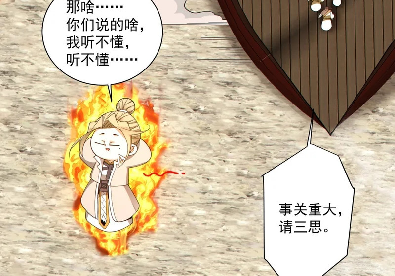 第五百零四回 第24页