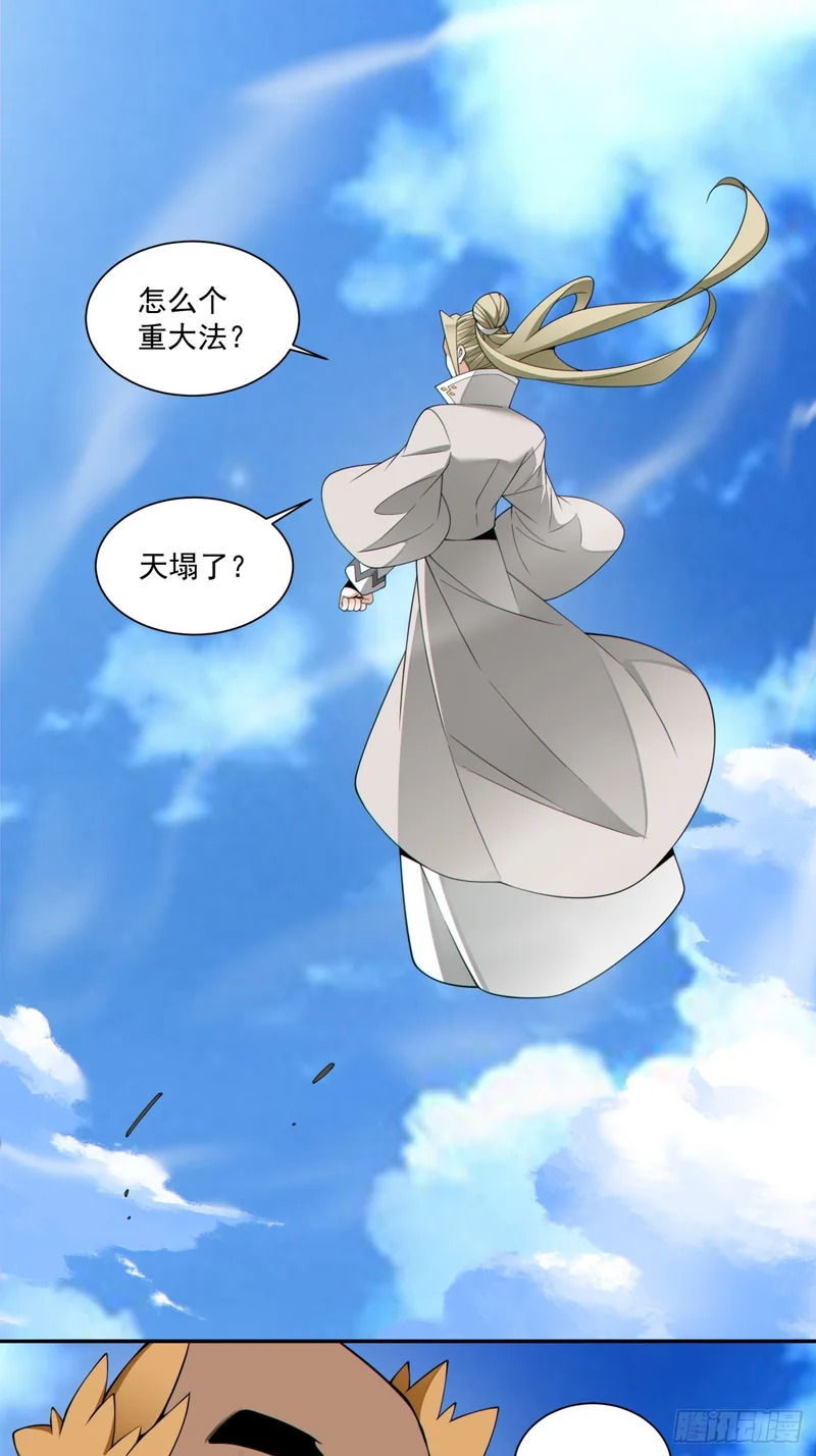 第五百零四回 第26页