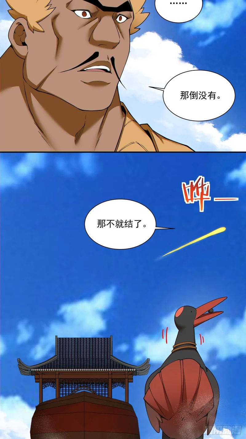 第五百零四回 第27页