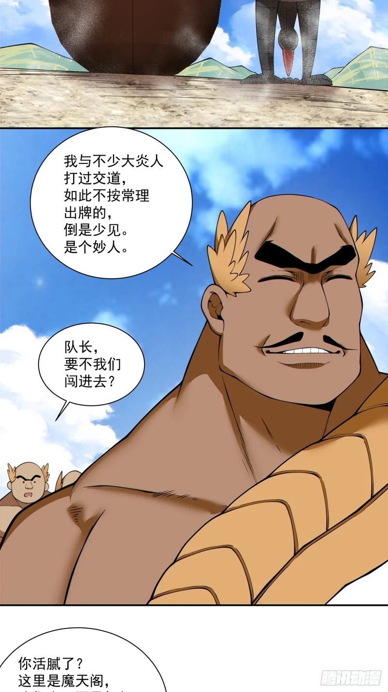 第五百零四回 第28页