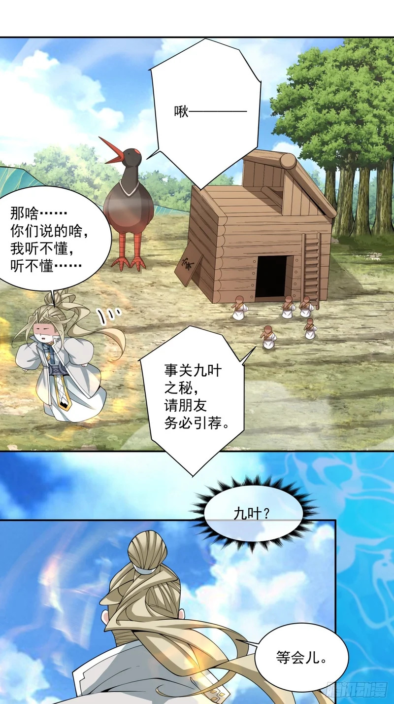 第五百零四回 第40页