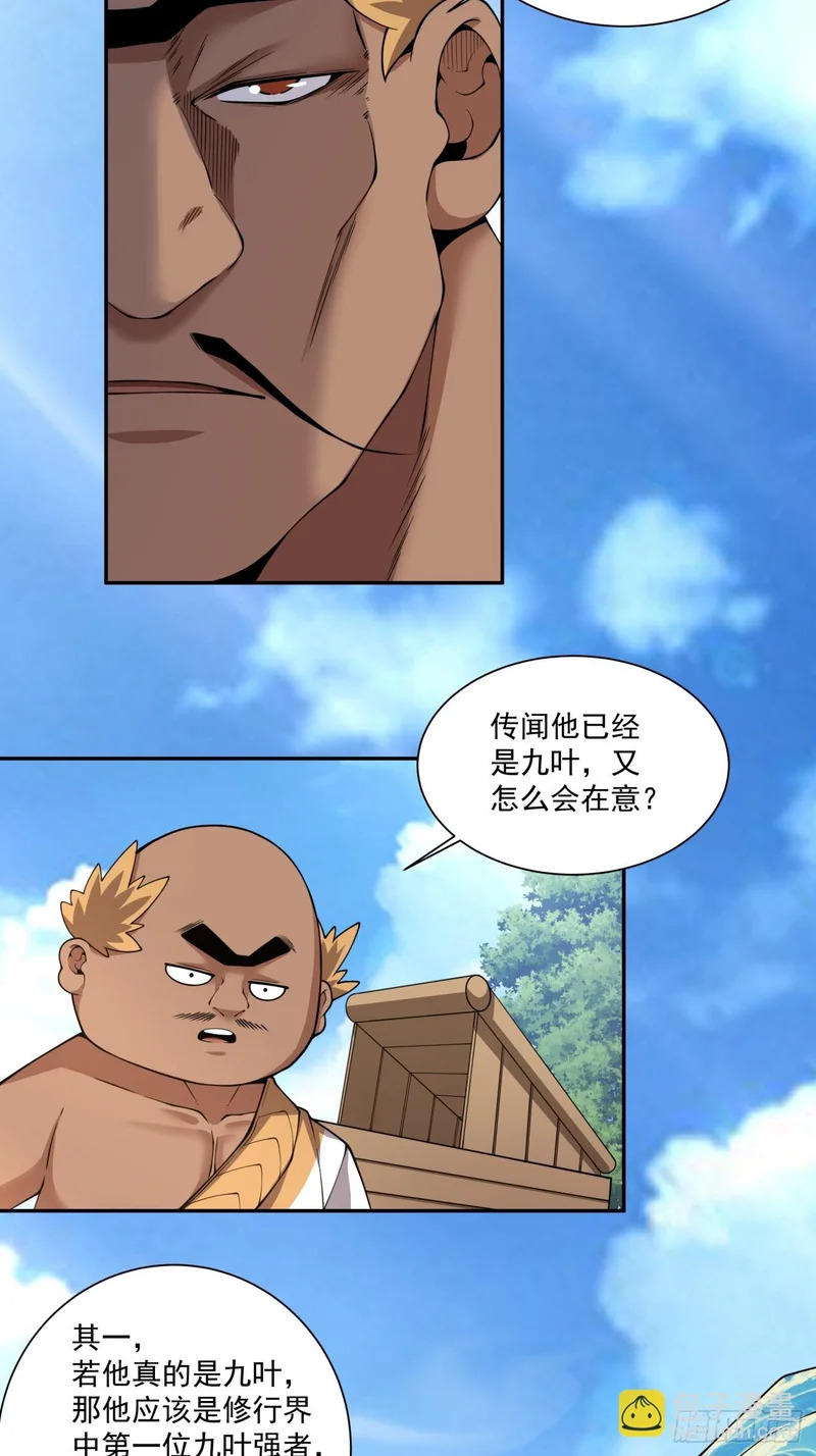 第五百零四回 第42页