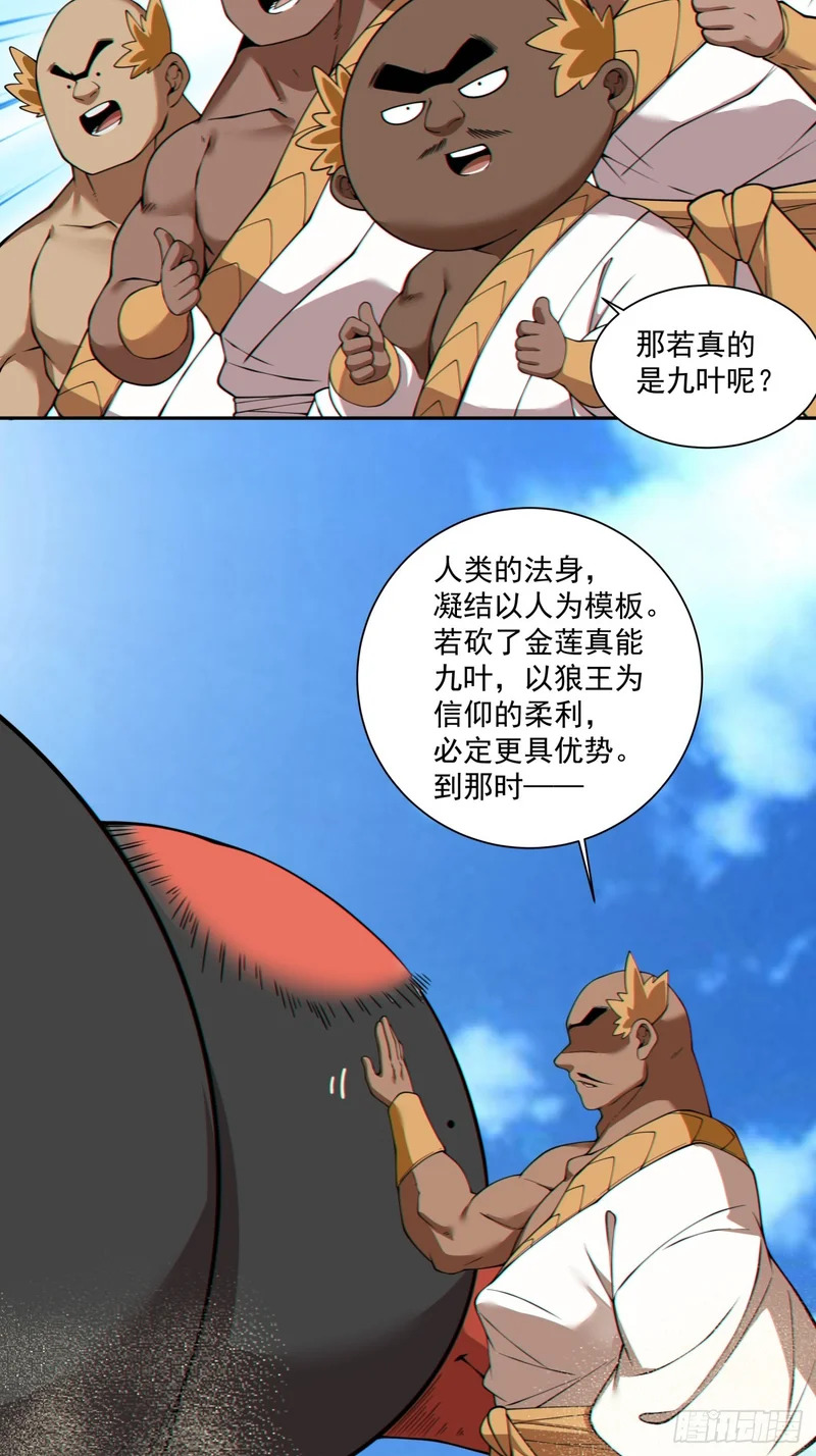 第五百零四回 第48页