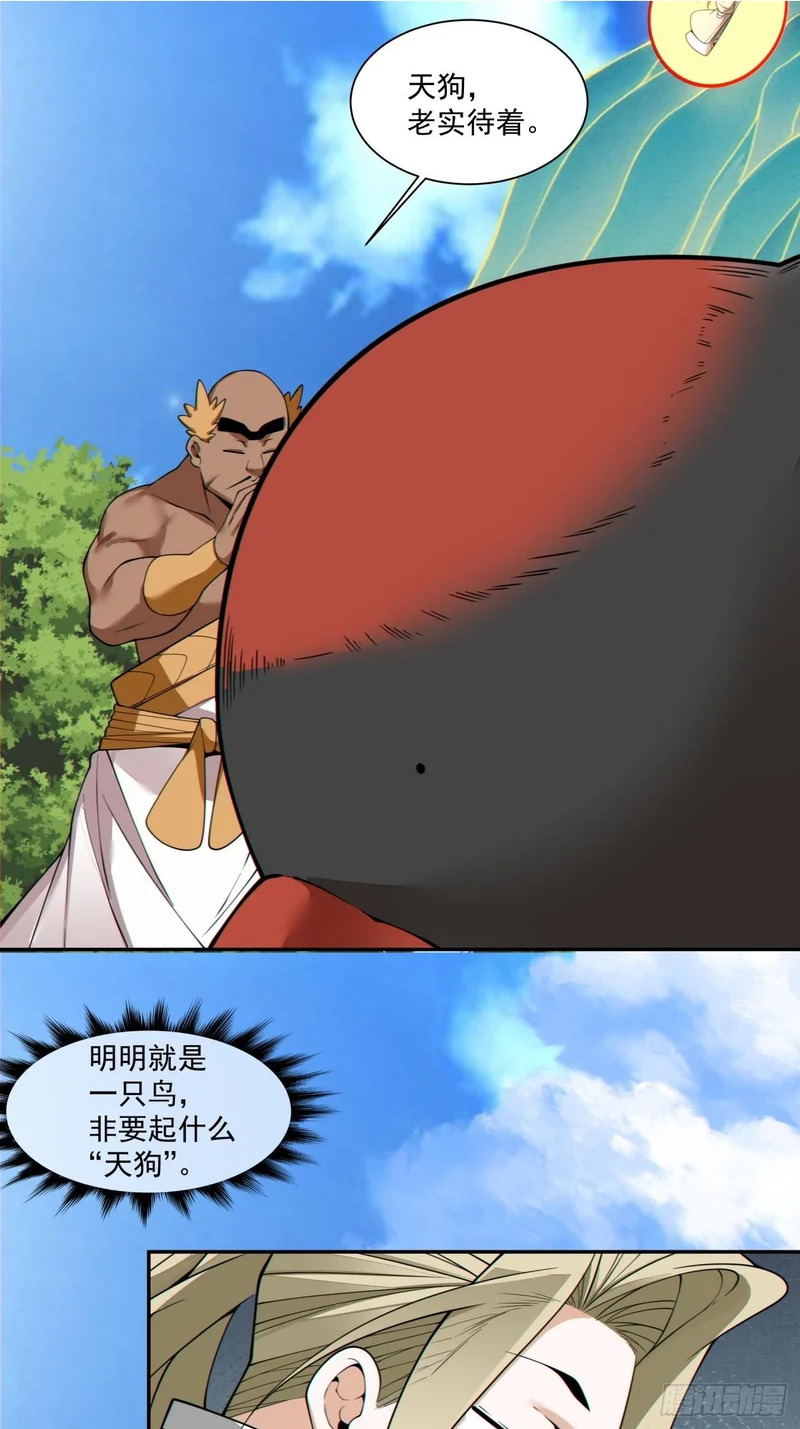 第五百零五回 第7页