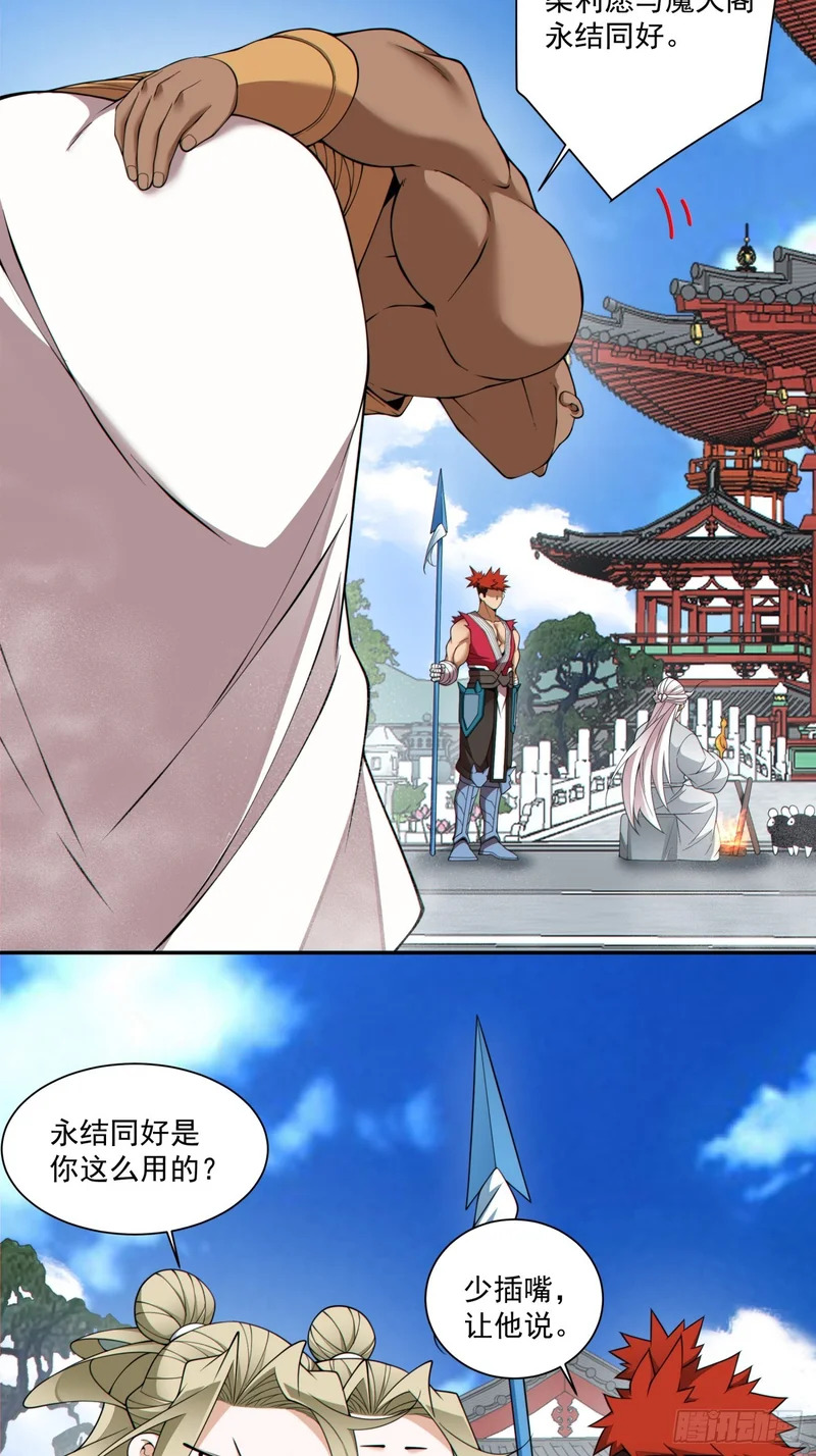 第五百零五回 第14页