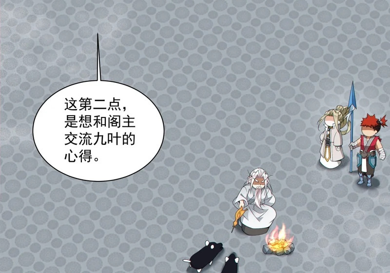 第五百零五回 第17页