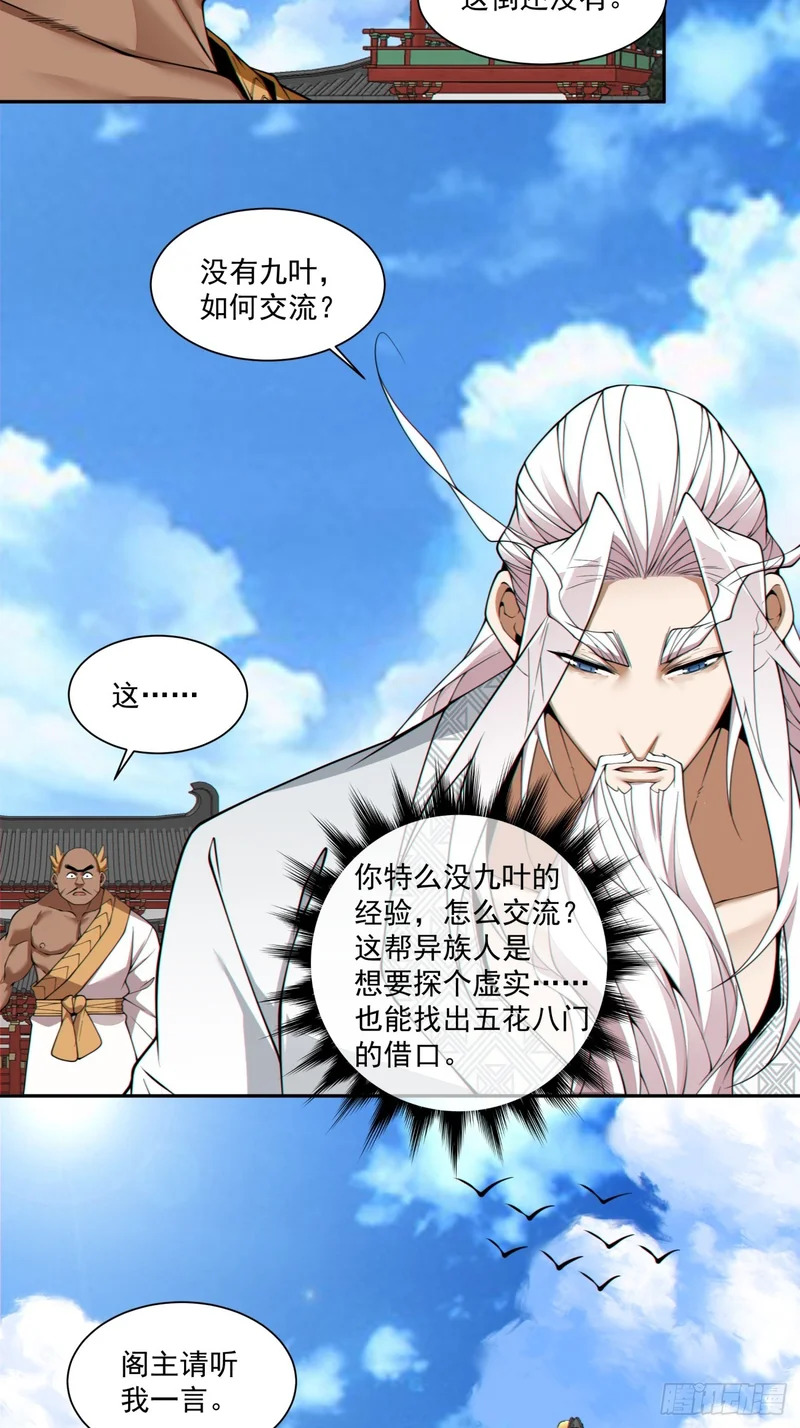 第五百零五回 第20页