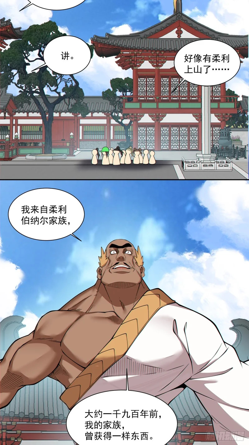 第五百零五回 第21页