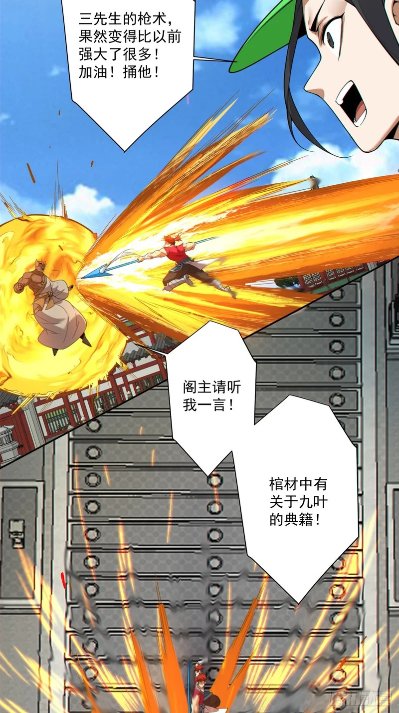 第五百零五回 第28页