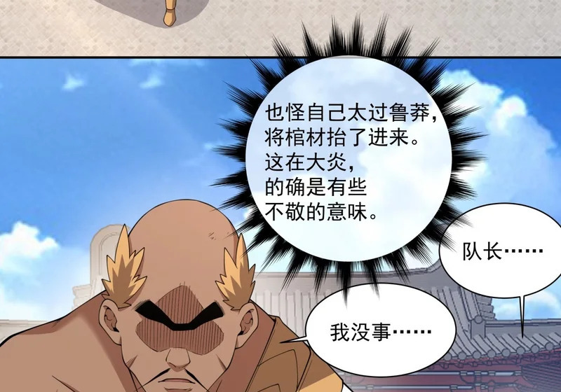 第五百零五回 第38页