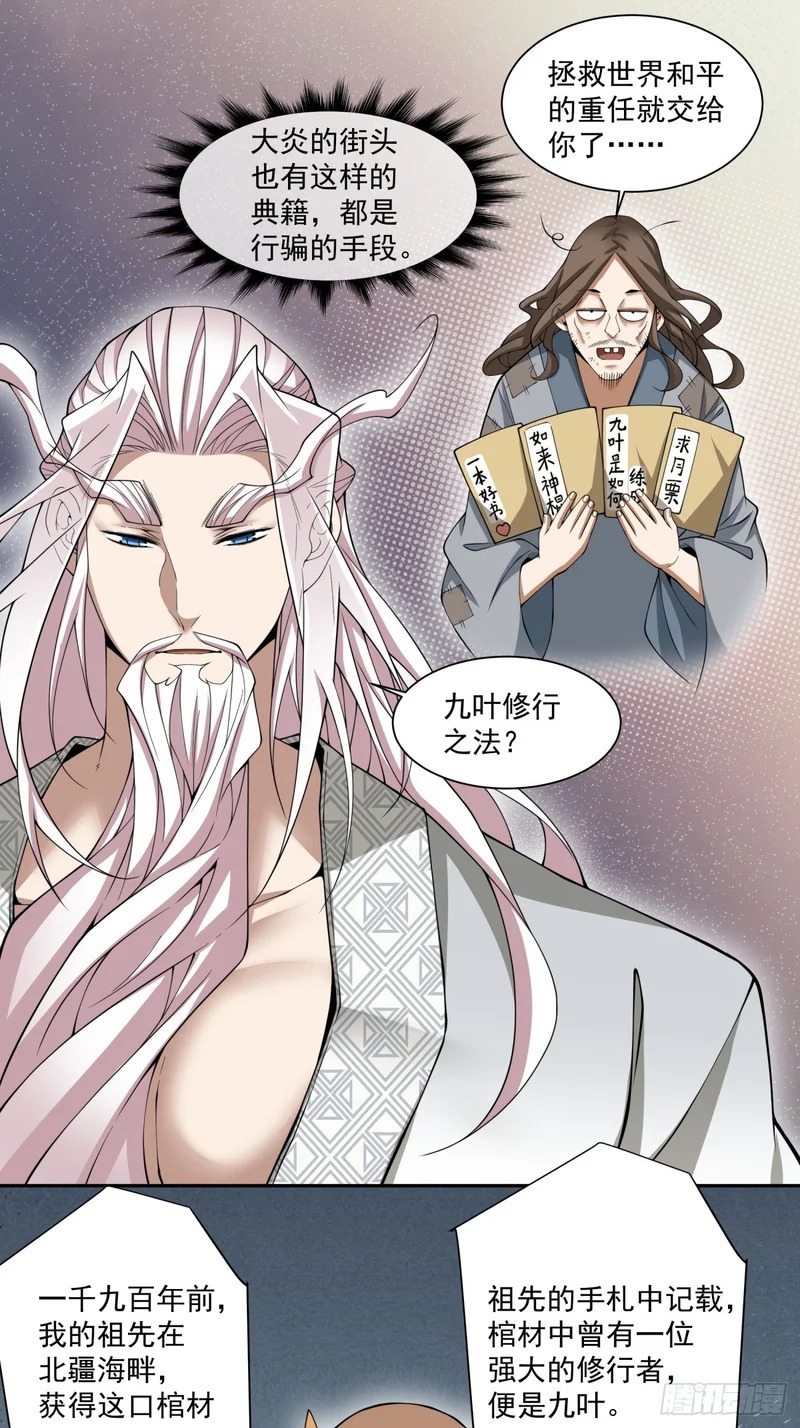 第五百零五回 第40页
