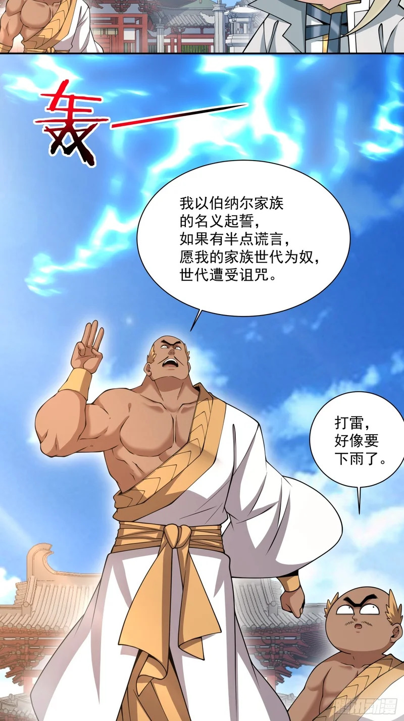 第五百零五回 第42页