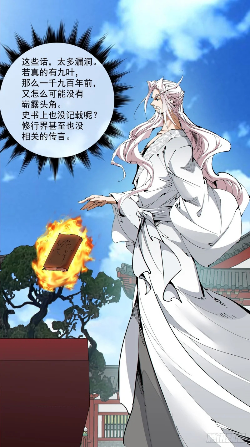 第五百零五回 第47页