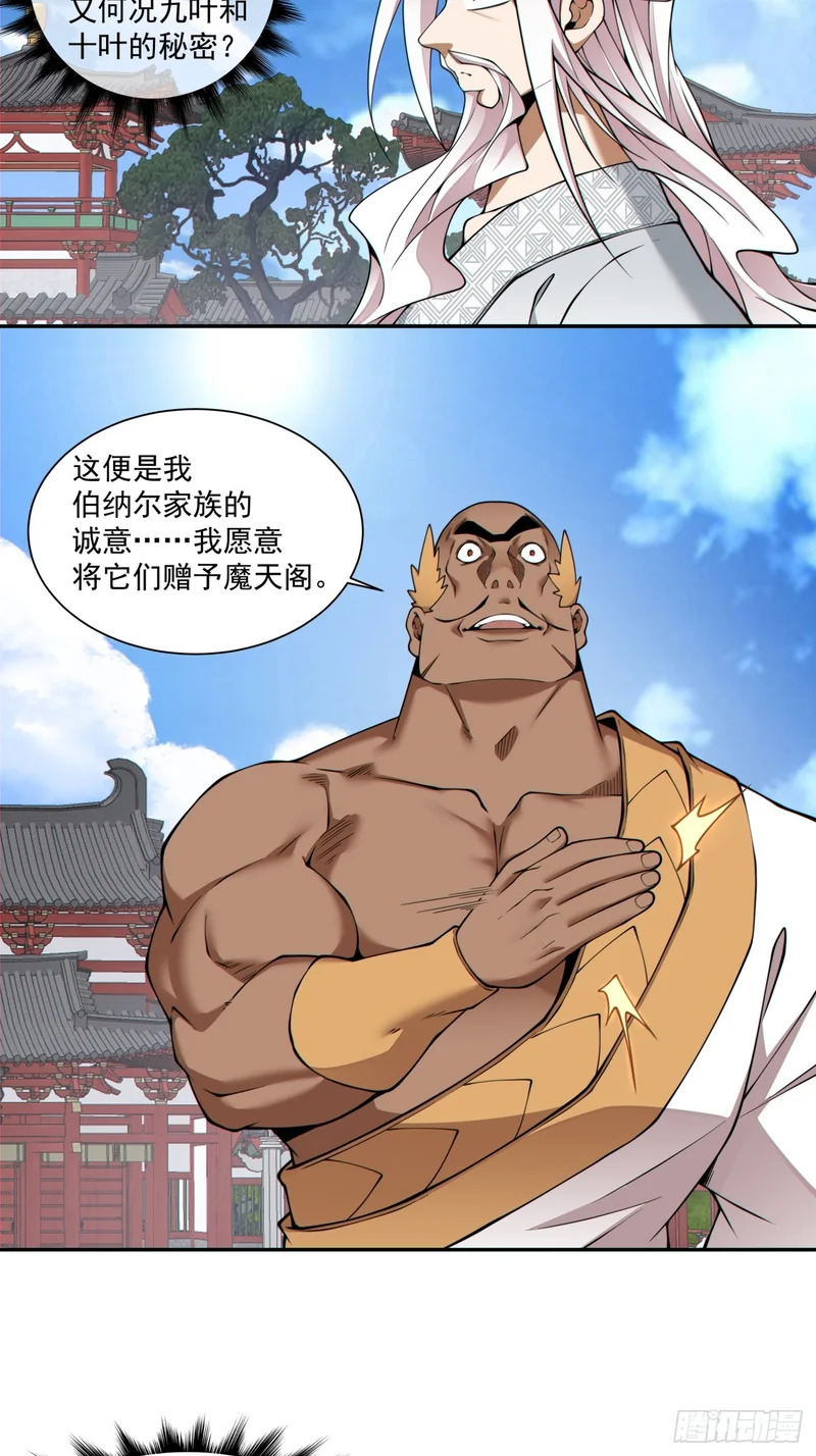 第五百零六回 第20页