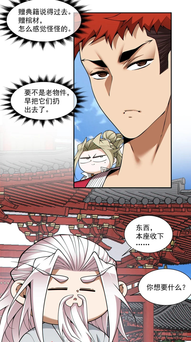 第五百零六回 第21页