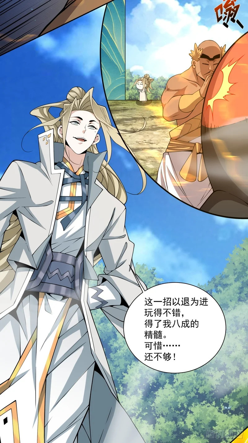 第五百零七回 第27页