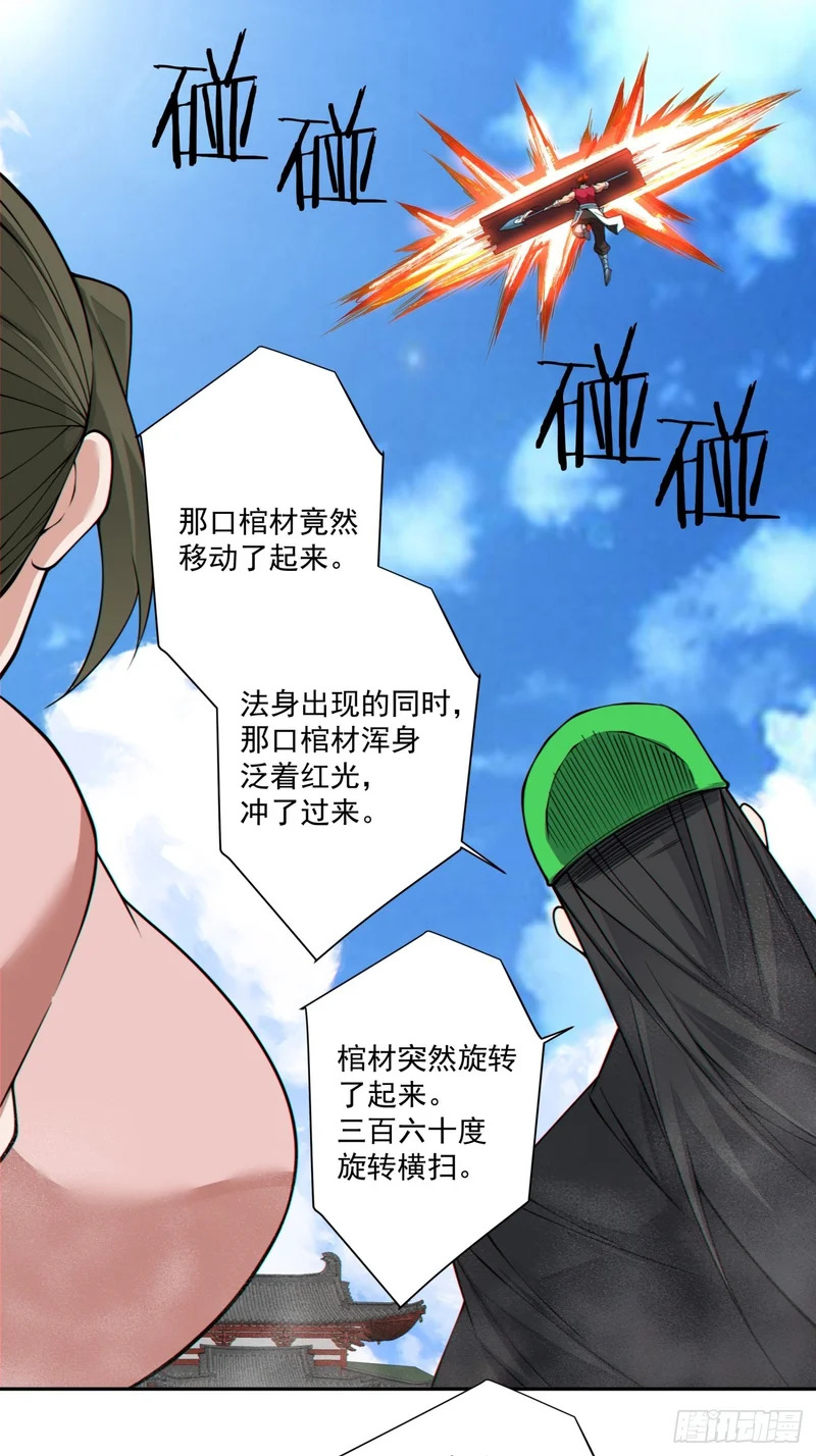 第五百零七回 第40页
