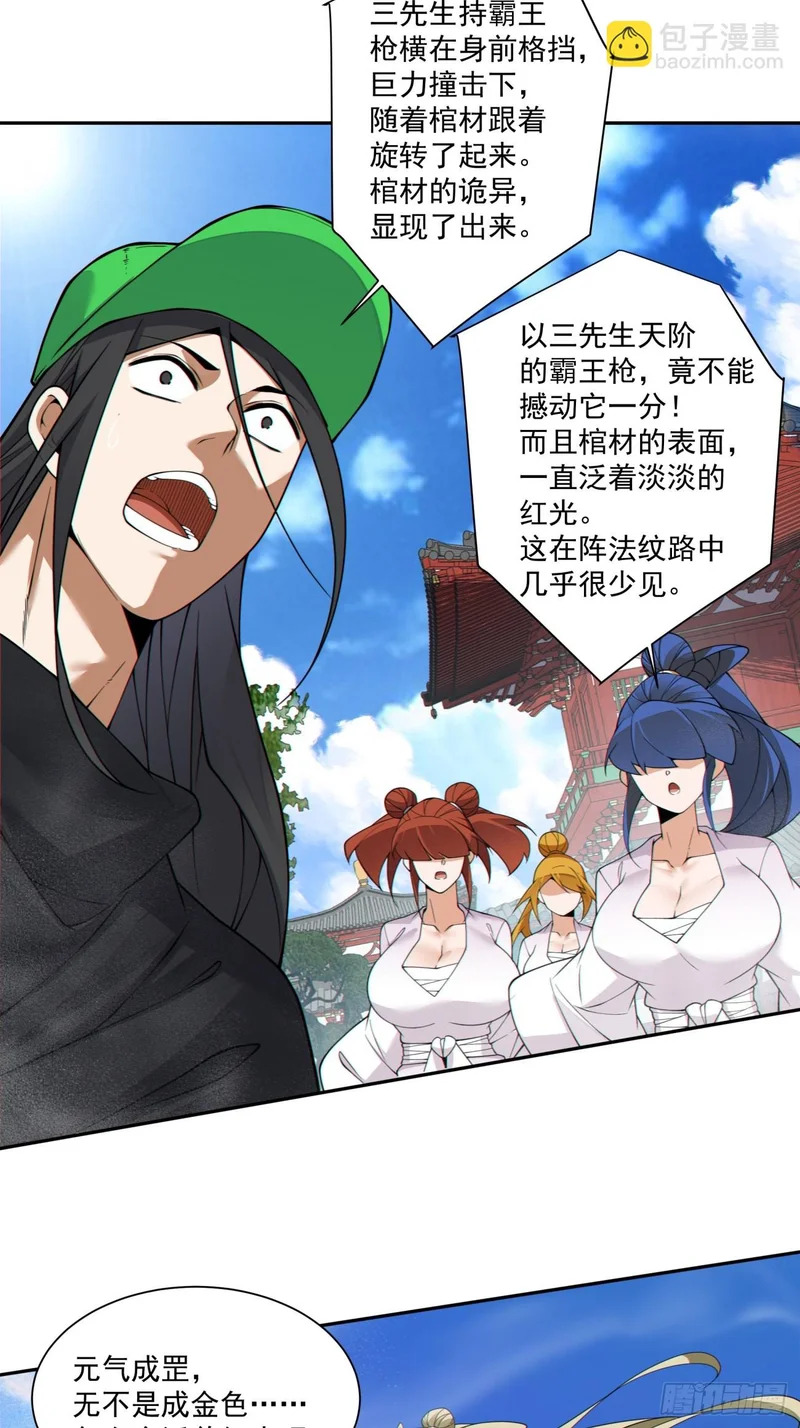 第五百零七回 第41页