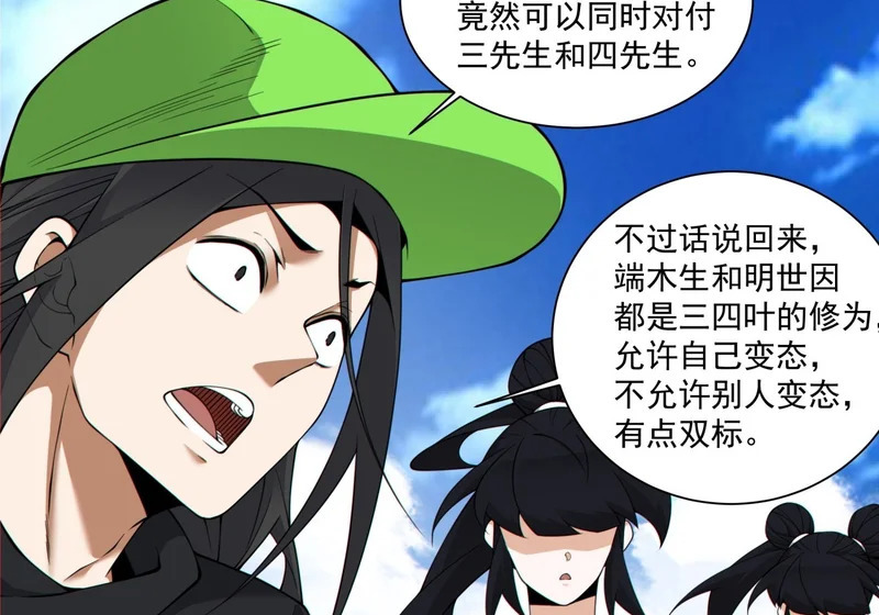 第五百零八回 第10页