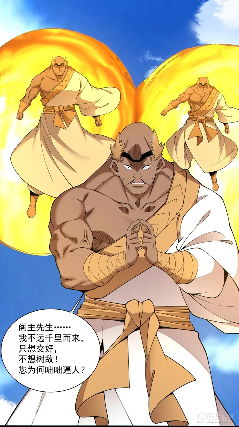 第五百零八回 第12页