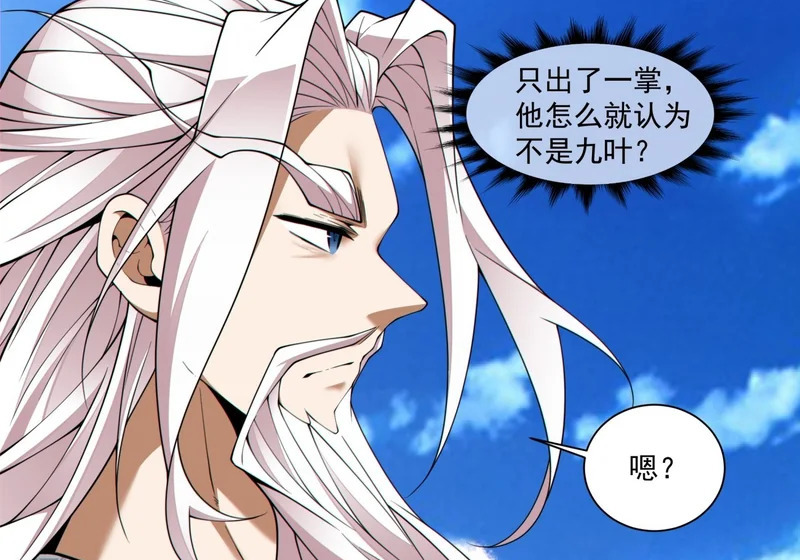 第五百零八回 第23页