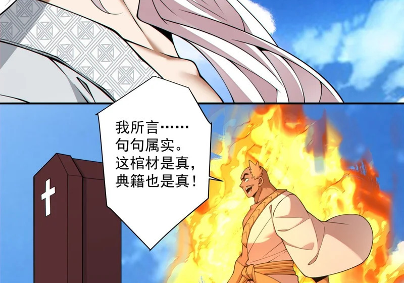 第五百零八回 第24页