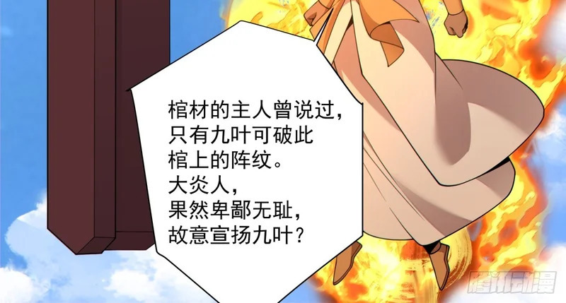 第五百零八回 第25页