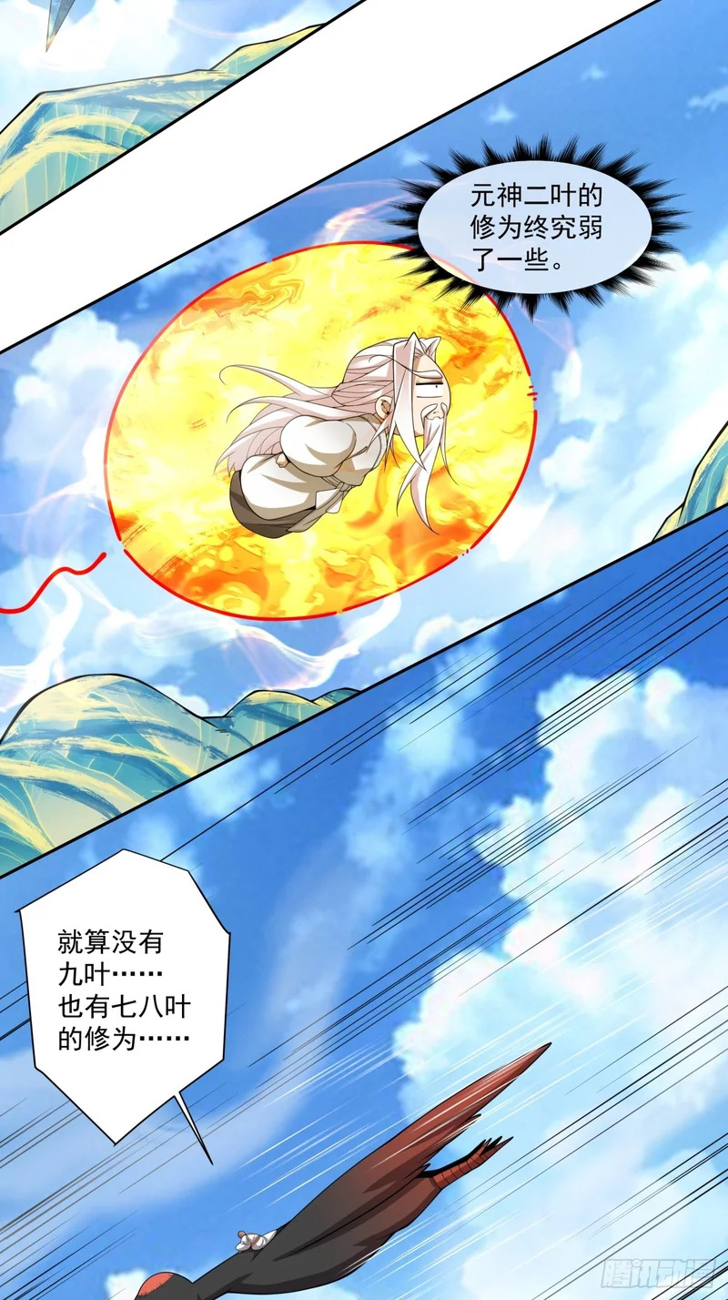 第五百零九回 第7页
