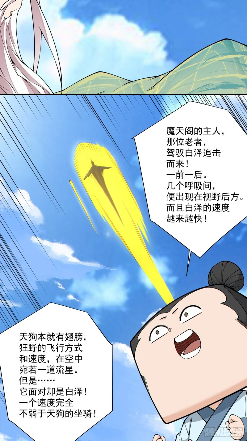 第五百零九回 第20页
