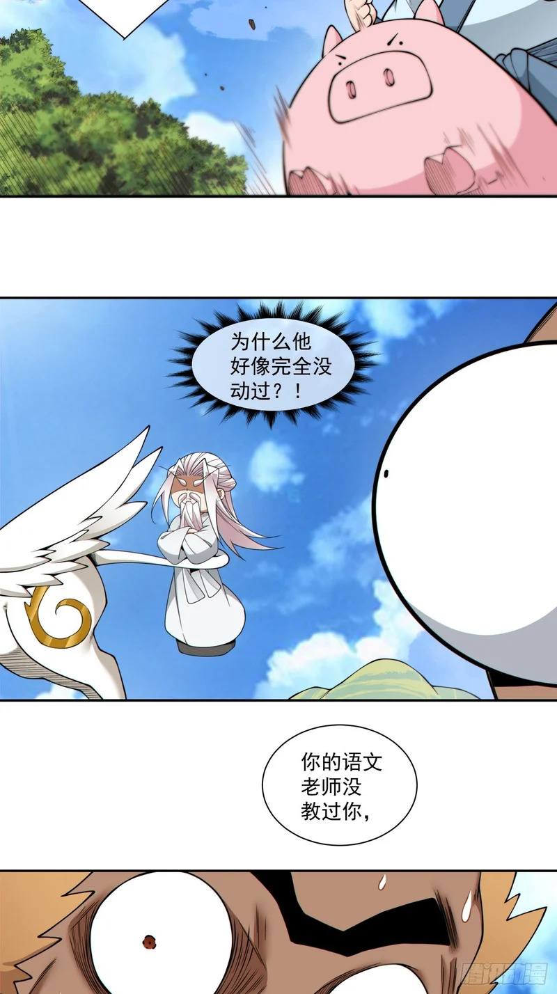 第五百零九回 第21页