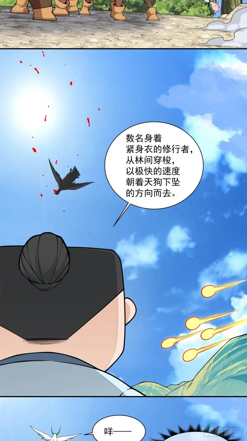 第五百零九回 第34页