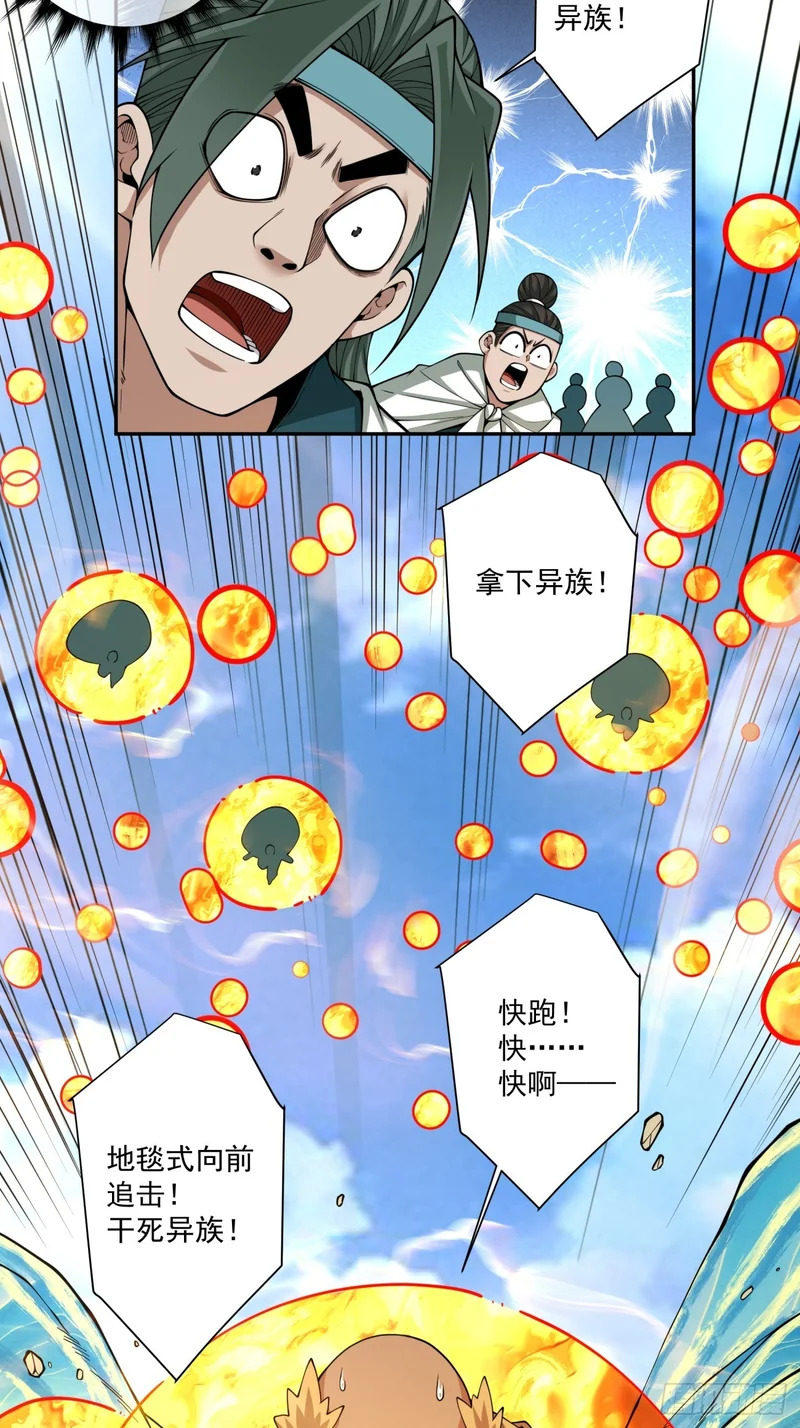 第五百一十回 第20页