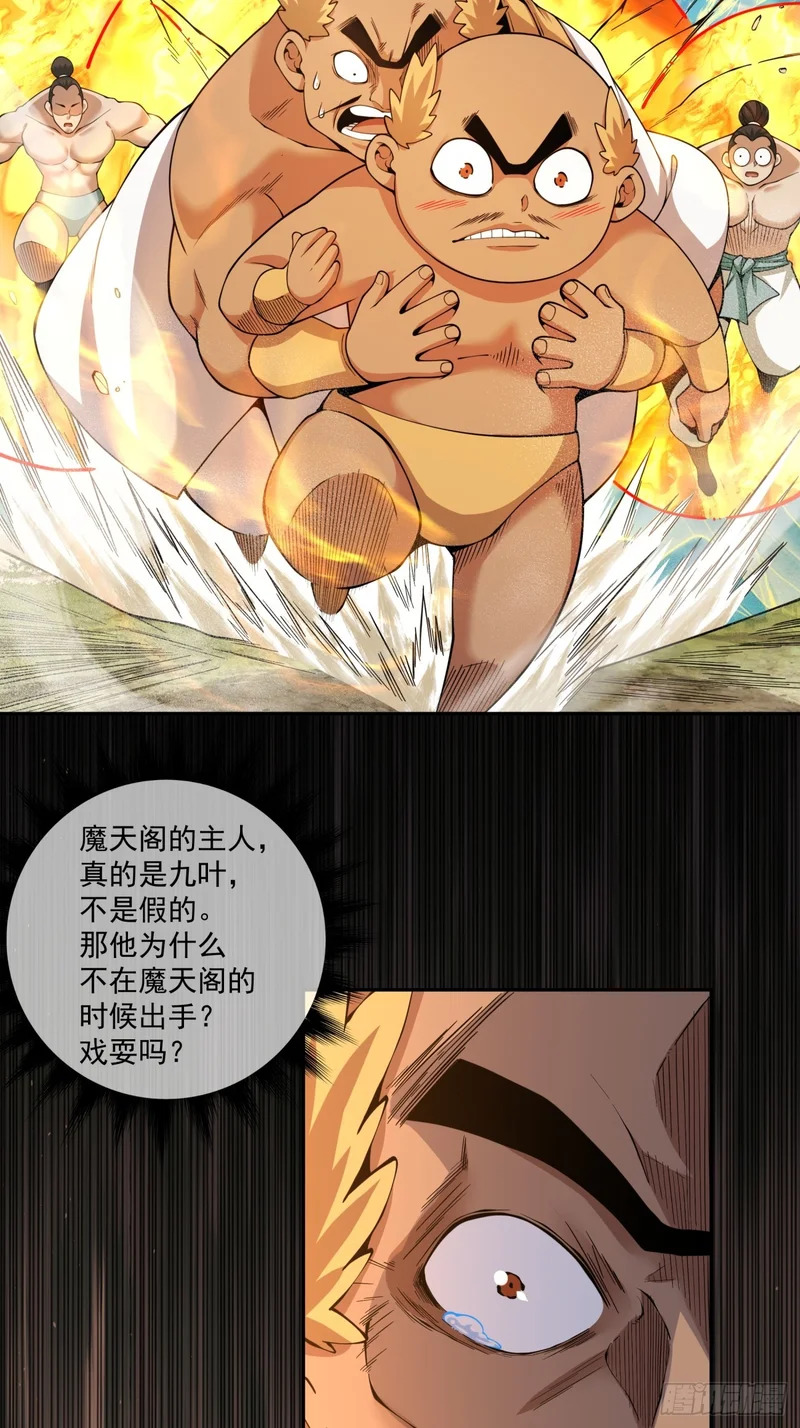 第五百一十回 第21页