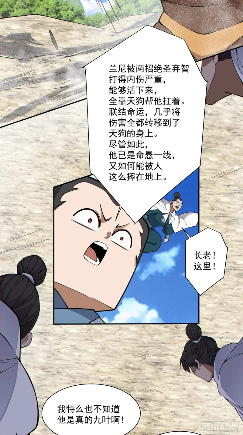 第五百一十回 第28页