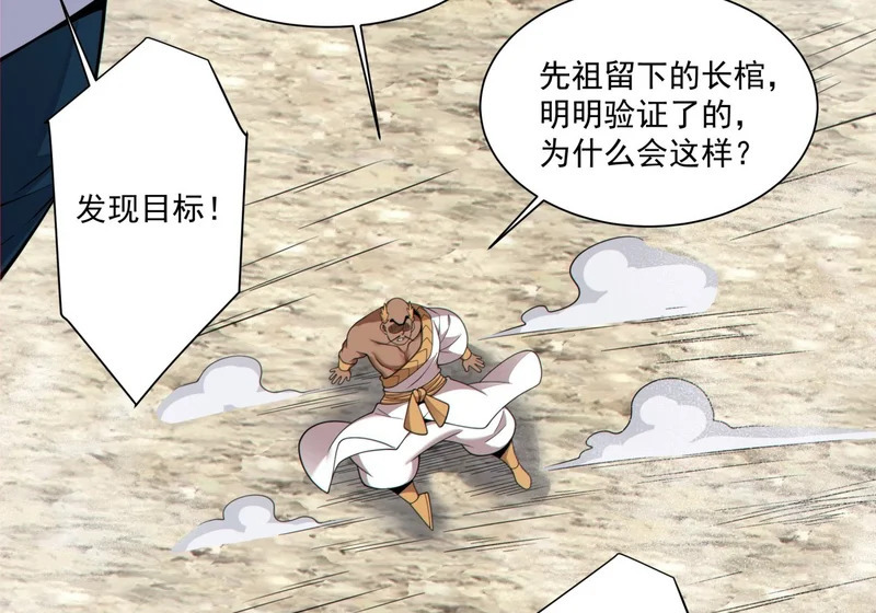 第五百一十回 第29页