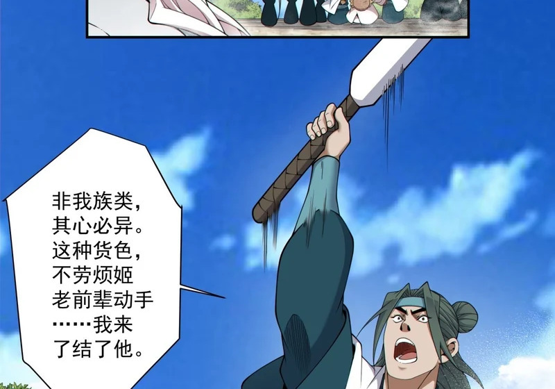 第五百一十回 第45页