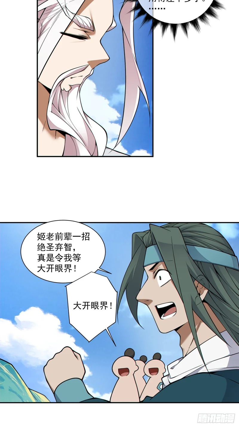 第五百一十一回 第43页