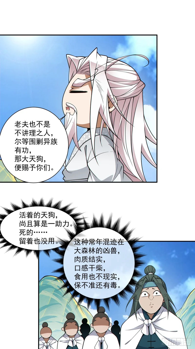 第五百一十一回 第44页