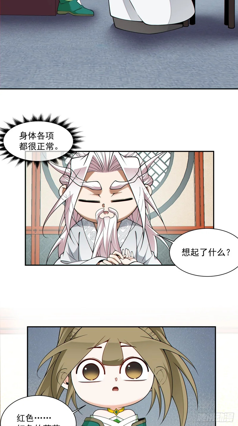 第五百一十二回 第7页