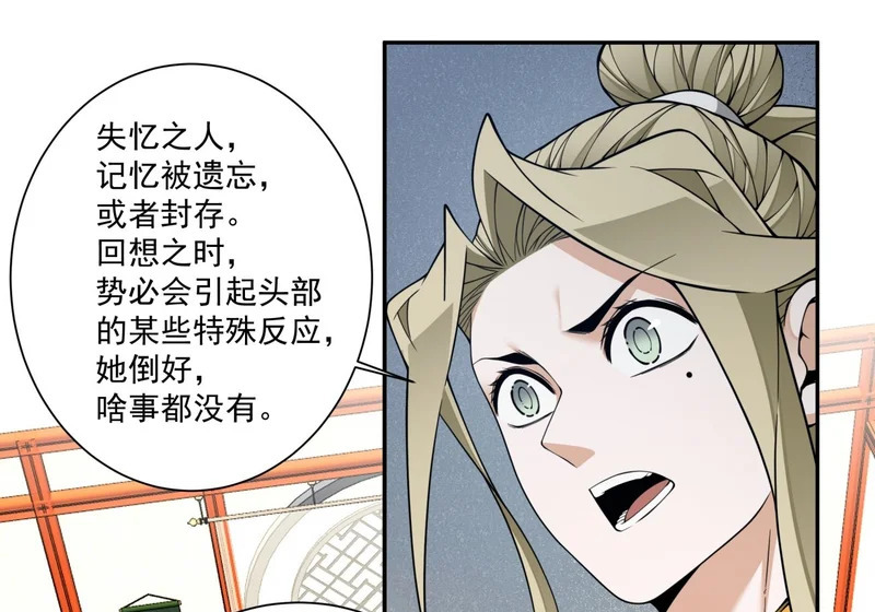第五百一十二回 第23页