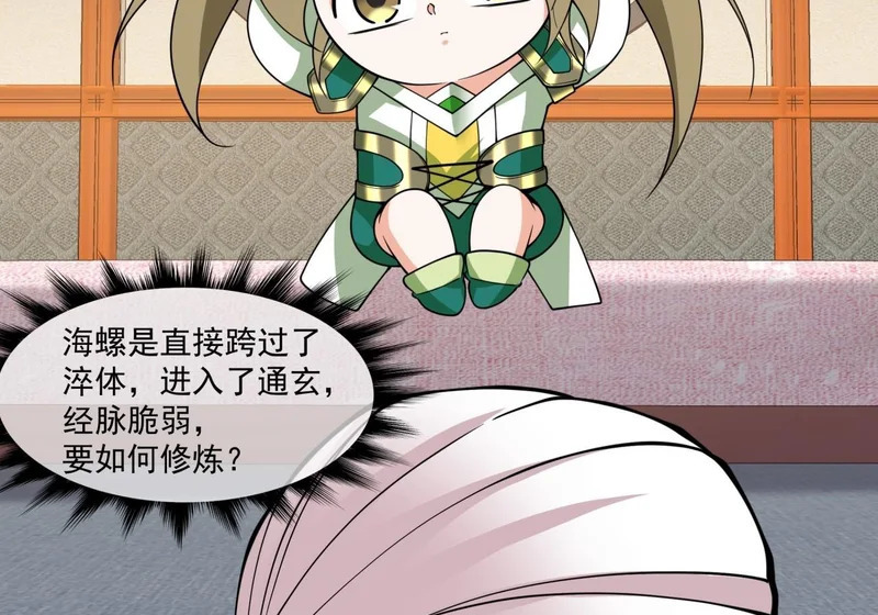第五百一十二回 第31页