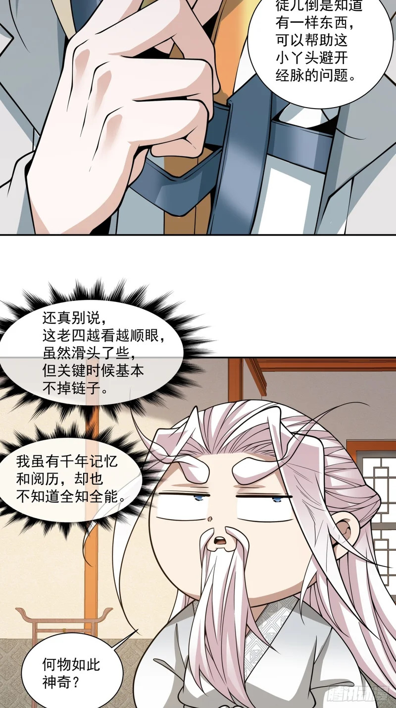 第五百一十二回 第34页