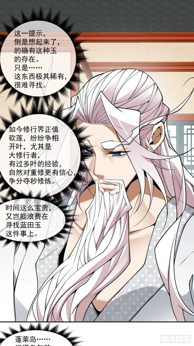 第五百一十二回 第40页