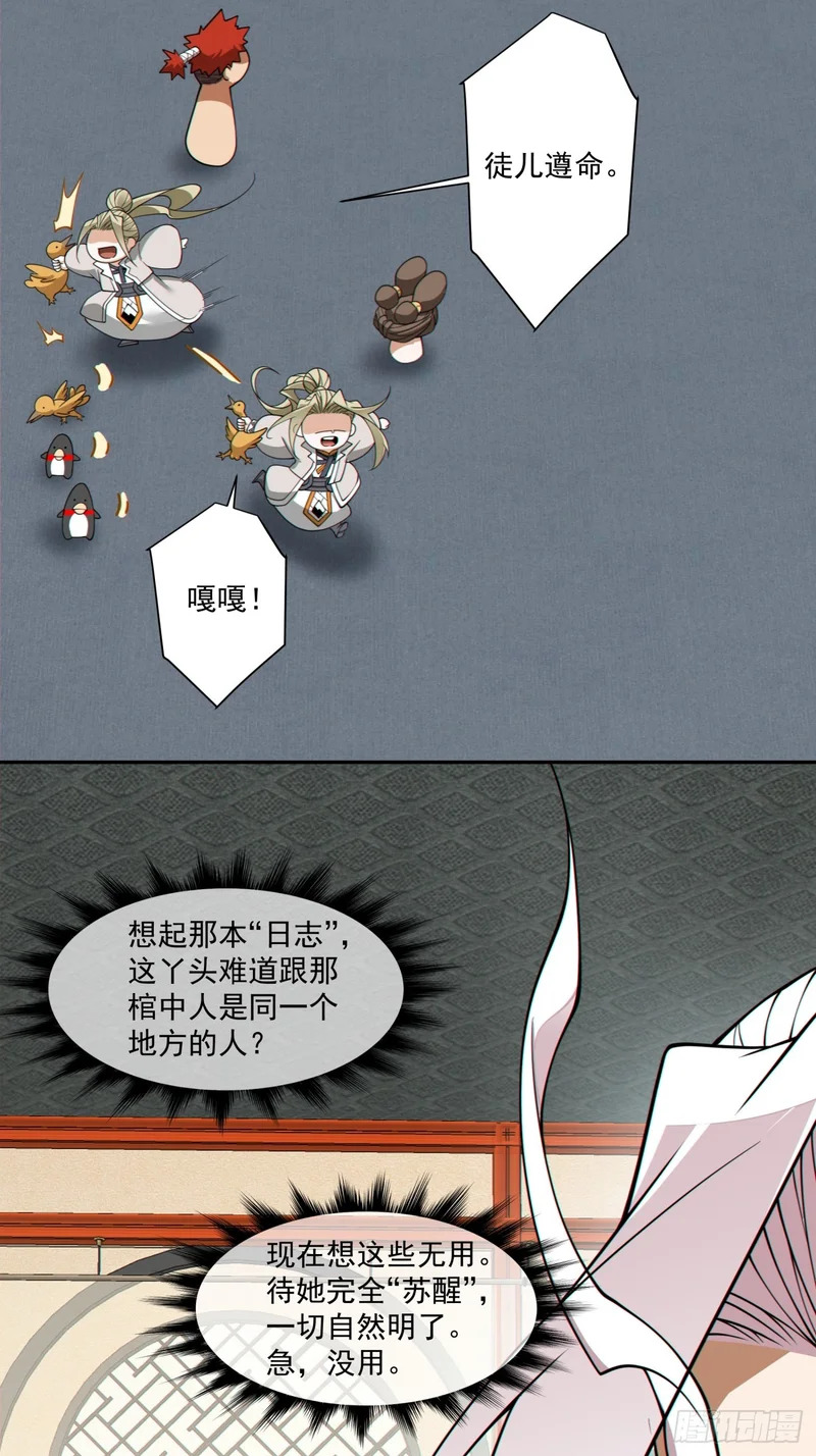 第五百一十二回 第42页