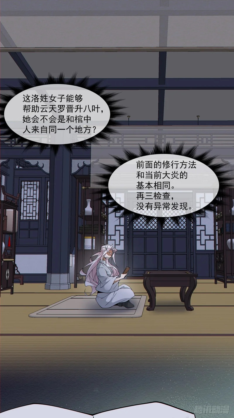 第五百一十三回 第5页