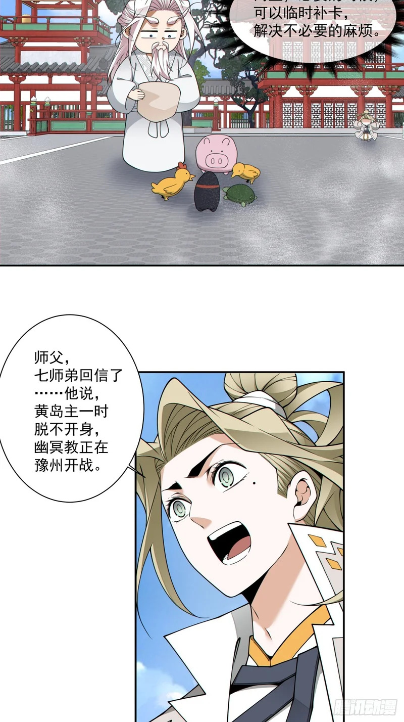 第五百一十四回 第20页