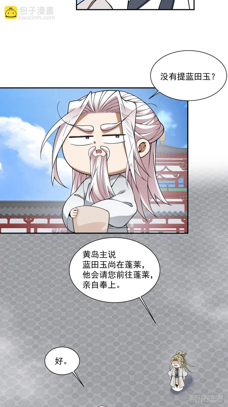 第五百一十四回 第21页